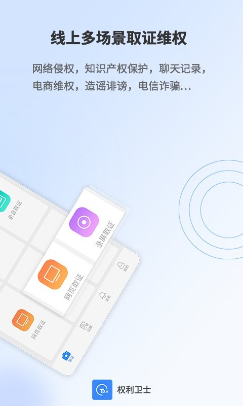 权利卫士app v4.7.5.1 安卓版 1