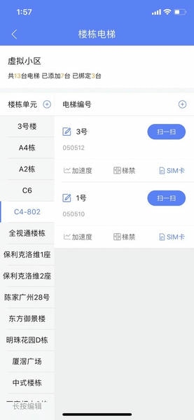 电梯调试工具app v3.2.7 安卓版 2