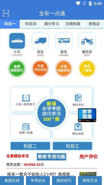 全安一点通免费版 v9.2.6 安卓版 0