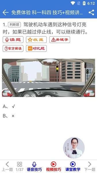 全安一点通免费版 v9.2.6 安卓版 2