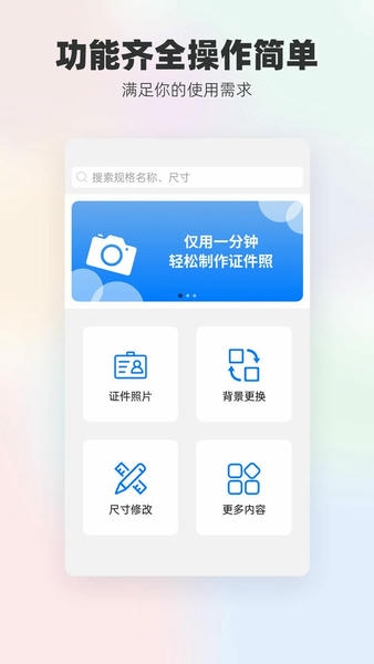 底色证件照最新版 底色证件照官方版