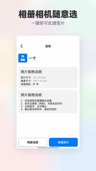 底色证件照官方版 v1.1.3 安卓版 1
