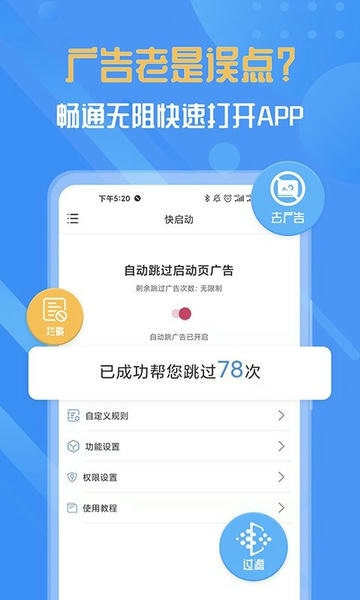 快启动官方版 v2.1.4 安卓版 1