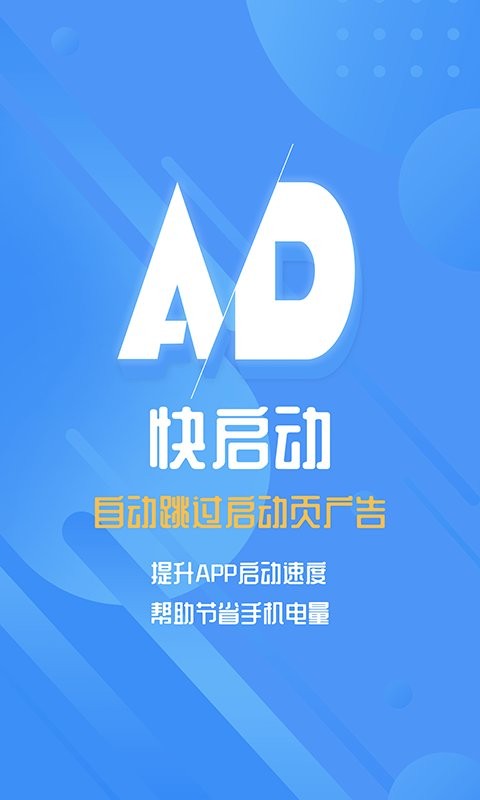 快启动官方版 快启动app