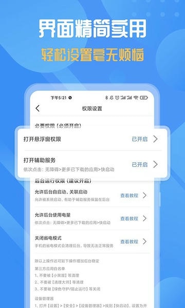 快启动官方版 v2.1.4 安卓版 2