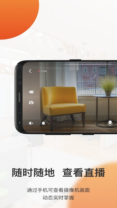 全橙看家app v4.3.0 安卓版 1