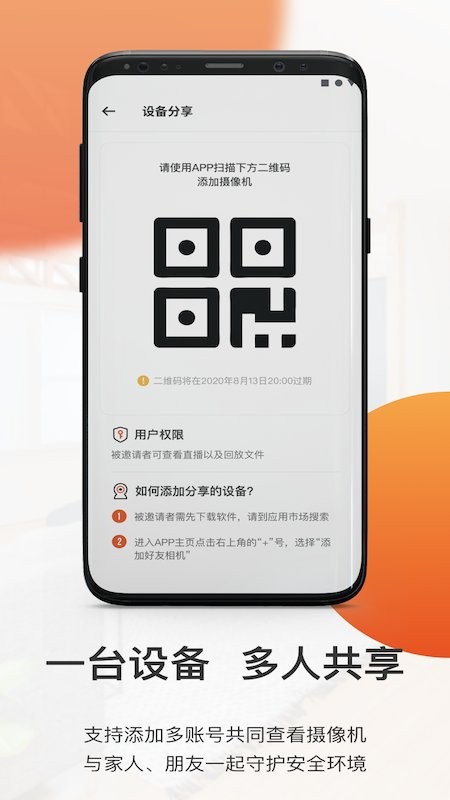 全橙看家app v4.3.0 安卓版 2