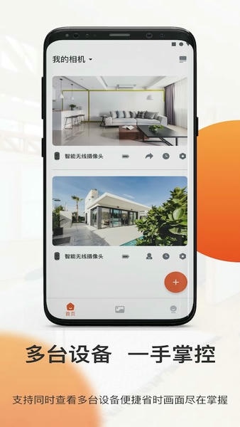 全橙看家app v4.3.0 安卓版 0