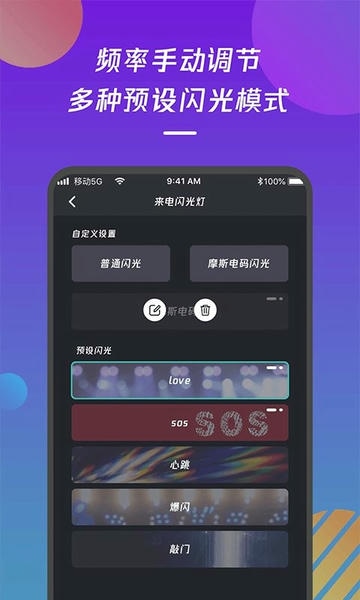 来电闪光灯通知手机版 v1.1.5 安卓版 0