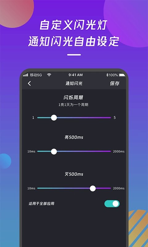 来电闪光灯通知手机版 v1.1.5 安卓版 1
