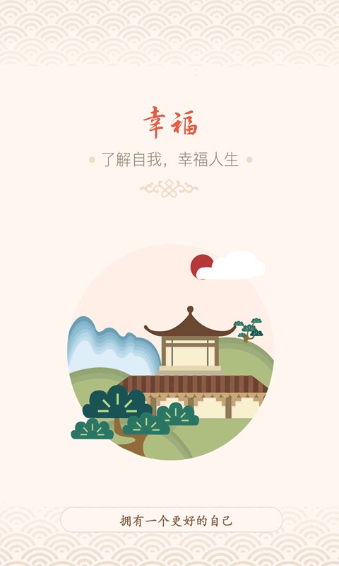幸福大师下载手机版 幸福大师app