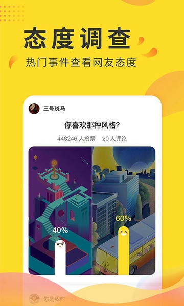 全民投票软件 v2.8 安卓版 0