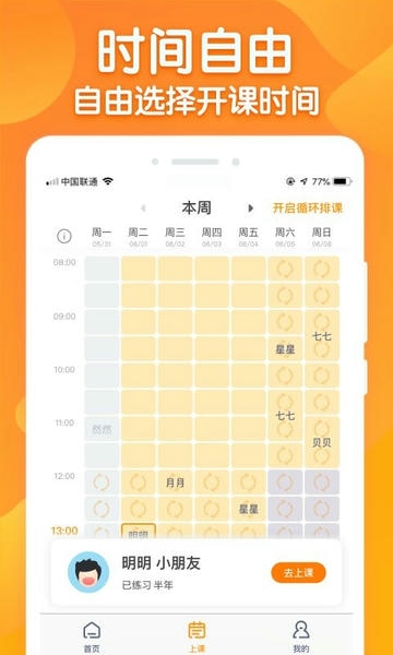 来音练琴老师端平台 v3.11.2 安卓版 0
