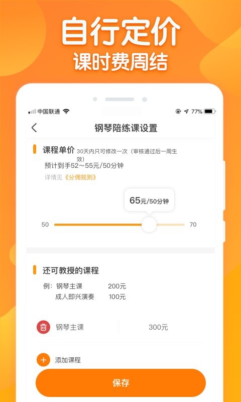 来音练琴老师端平台 来音练琴老师端软件