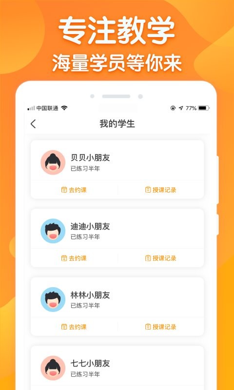 来音练琴老师端平台 v3.11.2 安卓版 2