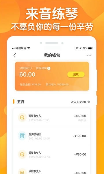 来音练琴老师端平台 v3.11.2 安卓版 1