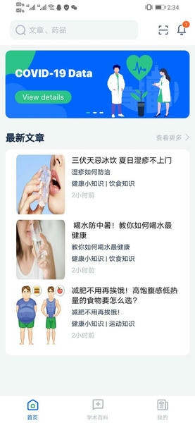 全球药研资讯平台 v2.6.2 安卓版 0