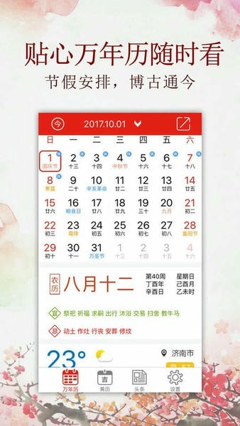 老黄万年历最新版 老黄万年历官方app