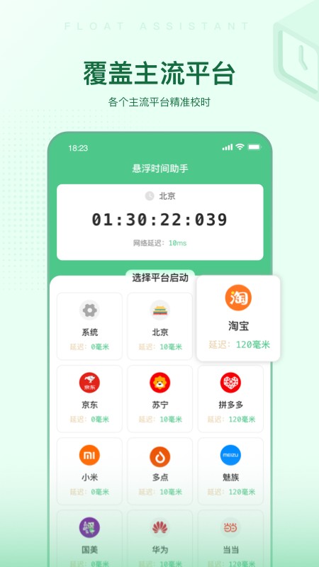 悬浮时间助手手机版 v1.0.16 安卓版 0