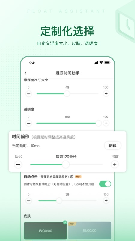 悬浮时间助手手机版 v1.0.16 安卓版 1