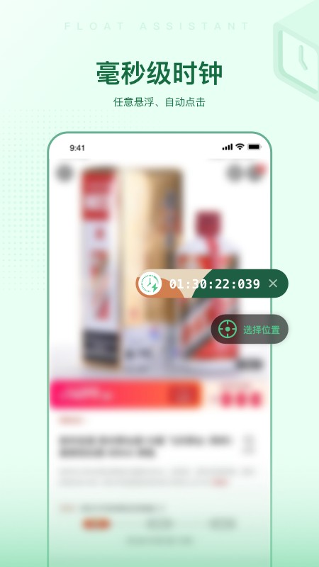 悬浮时间助手手机版 v1.0.16 安卓版 2