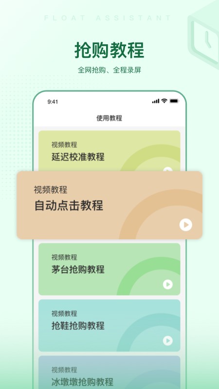 悬浮时间助手软件 悬浮时间助手下载