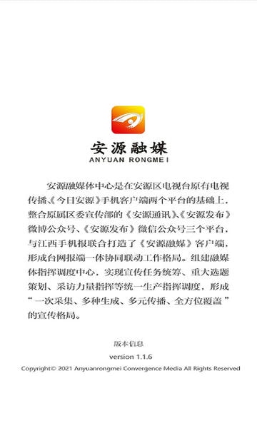 安源融媒体app手机版 v3.3.3 安卓版 0