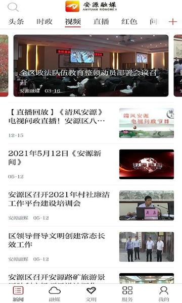安源融媒 安源融媒app下载安装