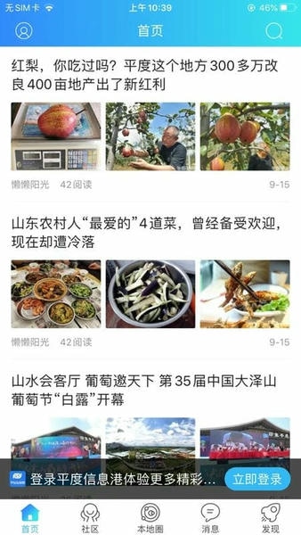 平度信息港官方版 v2.3.7 安卓版 0