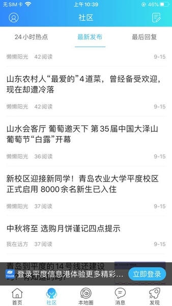平度信息港官方版 v2.3.7 安卓版 1