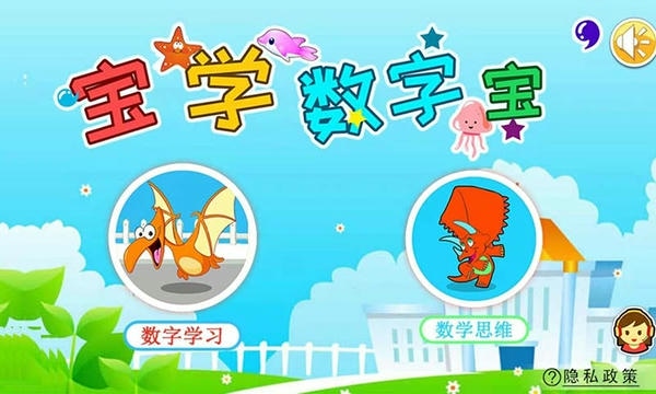 宝宝学数字游戏大全 v4.171.35b 安卓版 0