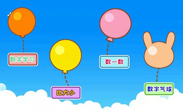 宝宝学数字游戏大全 v4.171.35b 安卓版 1