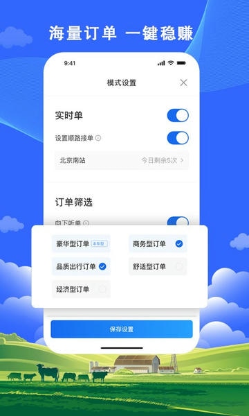 高德搭顺出行司机版 v6.70.0.0003 安卓版 1