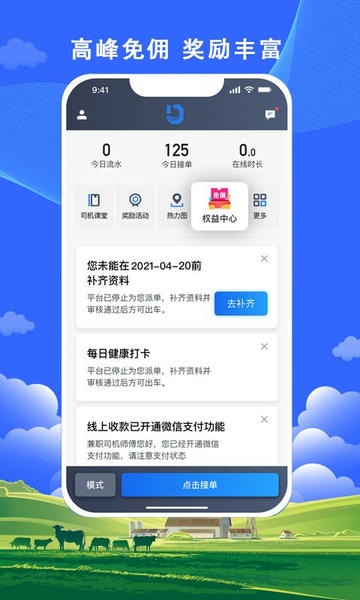 高德搭顺出行司机版 v6.70.0.0003 安卓版 3