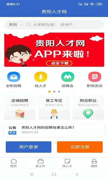 贵阳人才网客户端 v1.1.2 安卓版 0