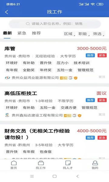贵阳人才网客户端 v1.1.2 安卓版 1