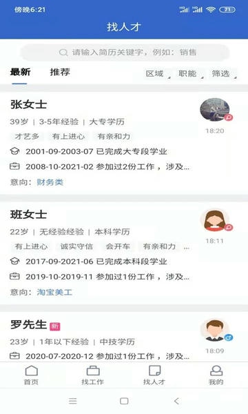 贵阳人才网客户端 v1.1.2 安卓版 3