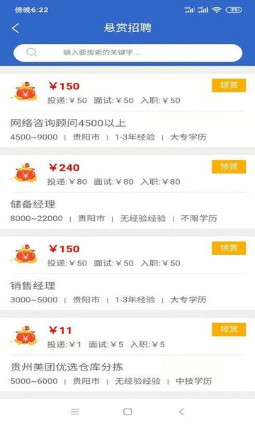 贵阳人才网客户端 v1.1.2 安卓版 2