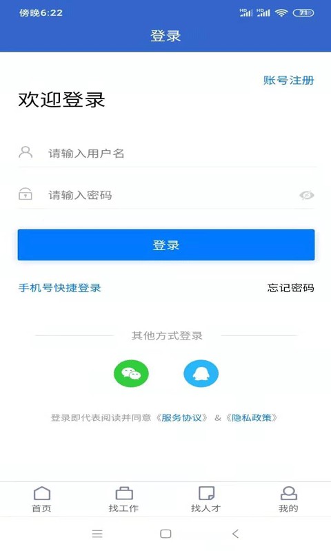贵阳人才网客户端 贵阳人才网app下载