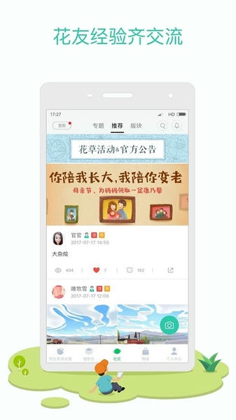 花花草草官方版 v3.6.0 安卓版 0