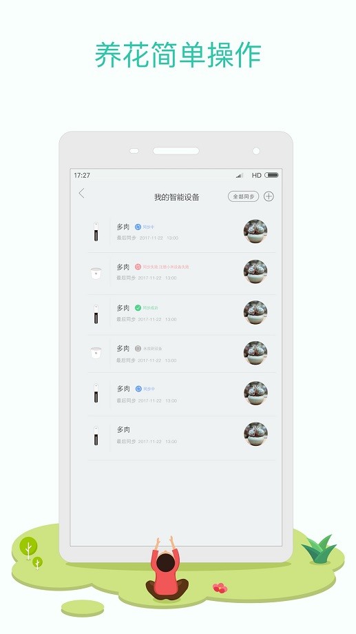 花花草草官方版 v3.6.0 安卓版 1
