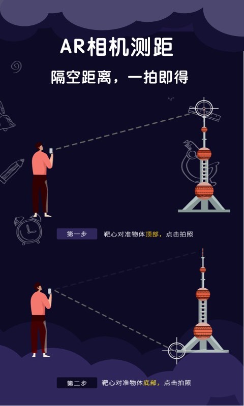 手机测量尺子 v3.8.6 安卓版 4