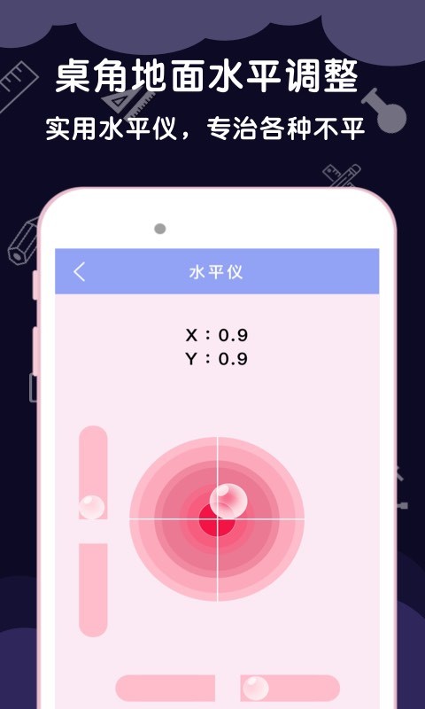手机测量尺子 v3.8.6 安卓版 1