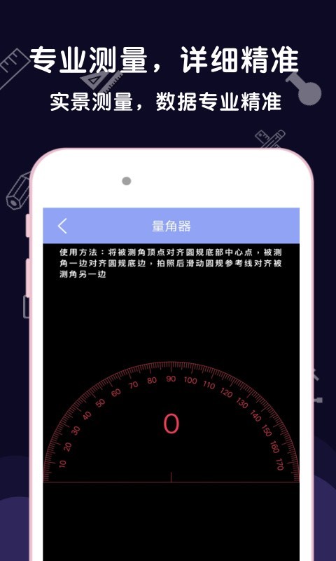 手机测量尺子 测量尺子软件下载
