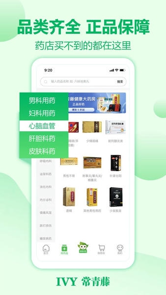 常青藤网上药店最新版 常青藤网上药店app下载