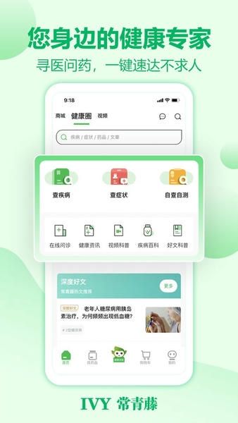 常青藤网上药店最新版 v3.0.42 安卓版 2