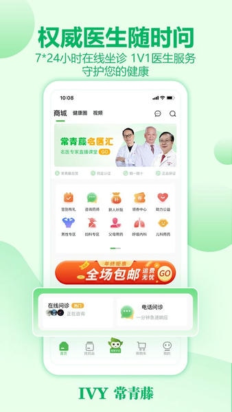 常青藤网上药店最新版 v3.0.42 安卓版 3