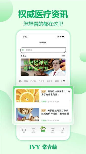 常青藤网上药店最新版 v3.0.42 安卓版 4