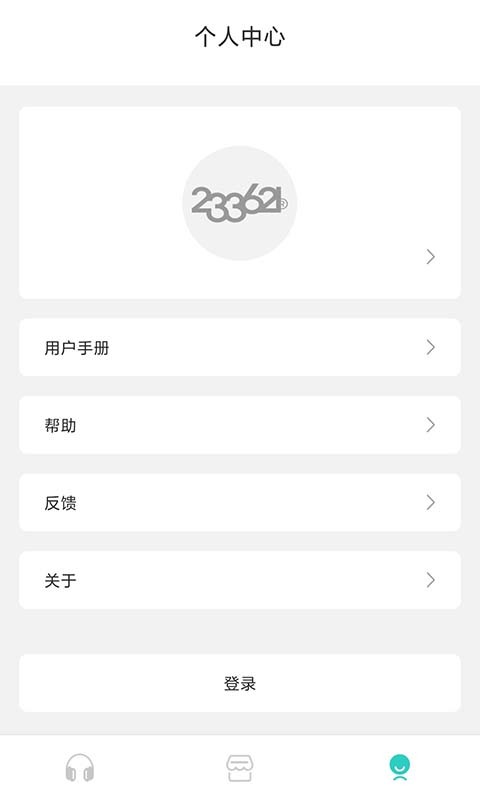 233621耳机软件 v1.5.6 安卓版 0