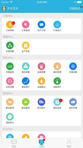 开工快线施工端官方版 开工快线施工端手机版